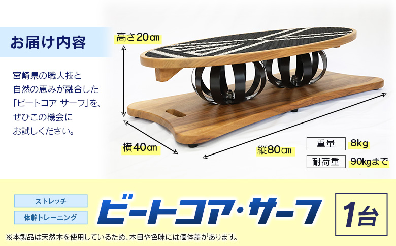 ビートコアサーフ ストレッチ 体幹 トレーニング