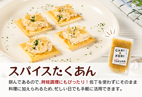 GARI☓PORI たくあん 2種セット 合計320g 国産 漬物