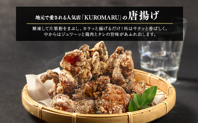 黒にんにくのタレにじっくり漬け込んだ唐揚げ 合計1.2kg 国産 からあげ 鶏肉 もも 惣菜