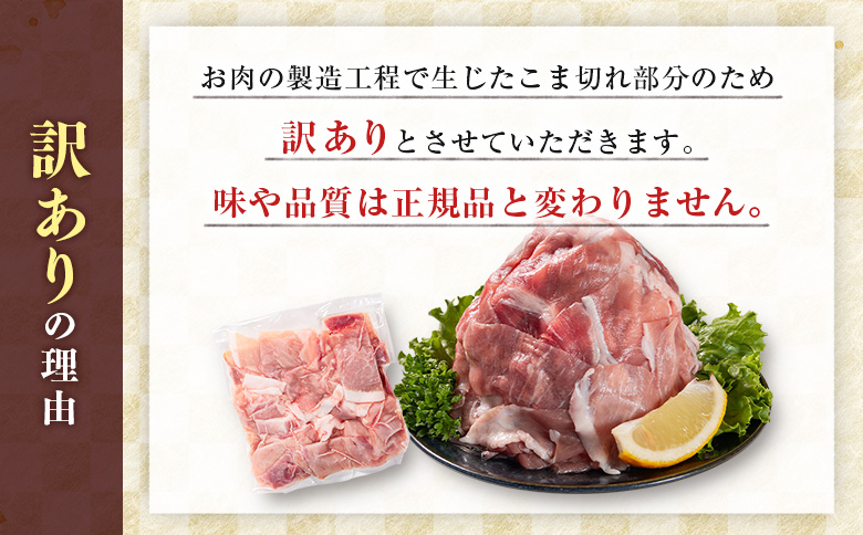 宮崎県産 ホエー豚 牧場直営お肉屋さんの＜訳あり＞こま切れ 計1.5kg（250g×6パック）国産 豚肉 切り落とし 産地直送 計1.5kg（250g×6パック）