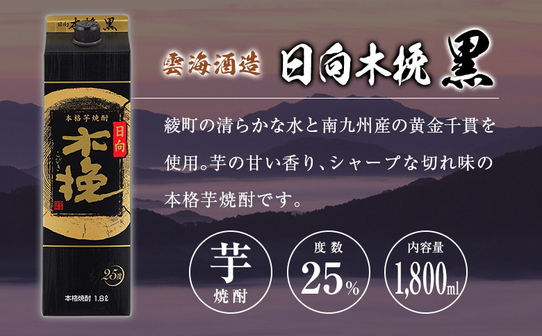 宮崎県産「本格芋焼酎」3本セット 白霧島・黒霧島EX・日向木挽 黒 25度 1800ml パック 飲み比べ
