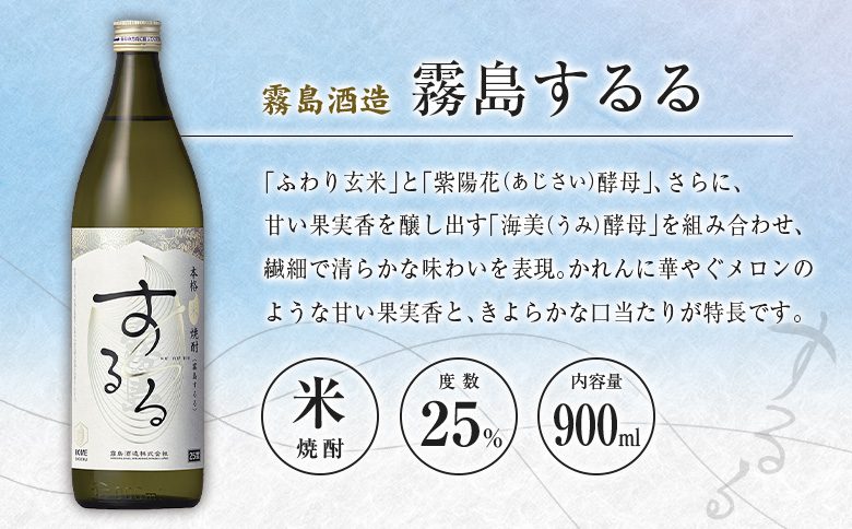宮崎県産「芋・麦・米・そば焼酎」4本セット 赤霧島・霧島ほろる・霧島するる・そば雲海 25度 900ml 瓶 飲み比べ