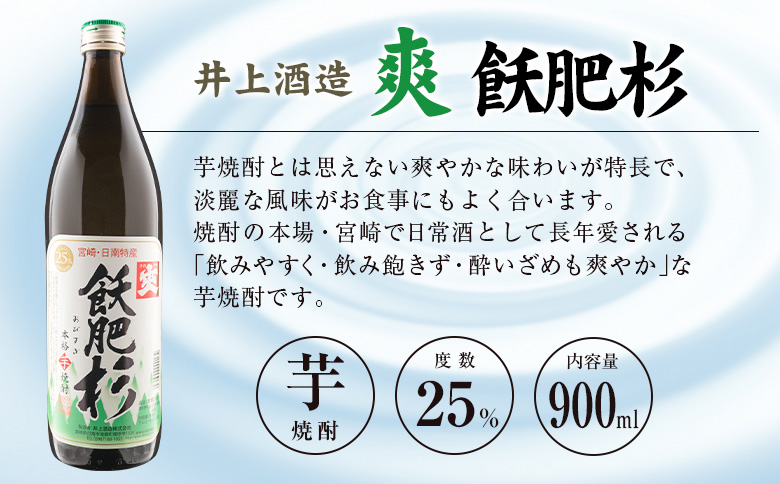 宮崎県産「本格芋焼酎」3本セット 赤霧島・KIRISHIMA No.8・爽 飫肥杉 25度 900ml 瓶 飲み比べ