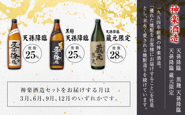 ＜定期便＞宮崎県の人気蔵元めぐり「本格芋焼酎」詰合せセット 霧島・雲海・神楽酒造 飲み比べ 月替わり 全3回
