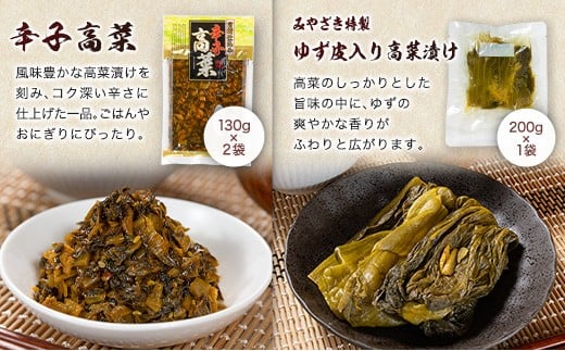 「霧島連山」天然水仕込みの高菜漬け 4種 食べ比べ セット 宮崎県産