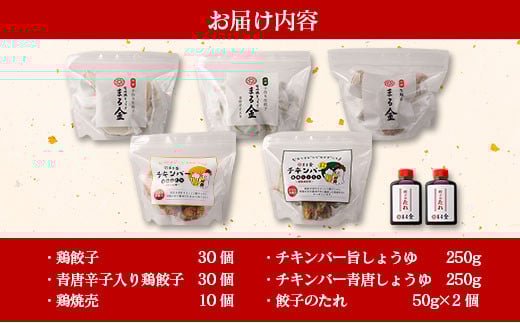 宮崎鶏ぎょうざ「まる金」のおもてなし5種セット 餃子のたれ付き