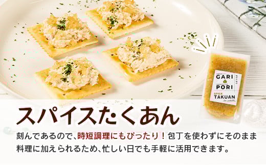 GARI☓PORI たくあん 2種セット 合計320g 国産 漬物