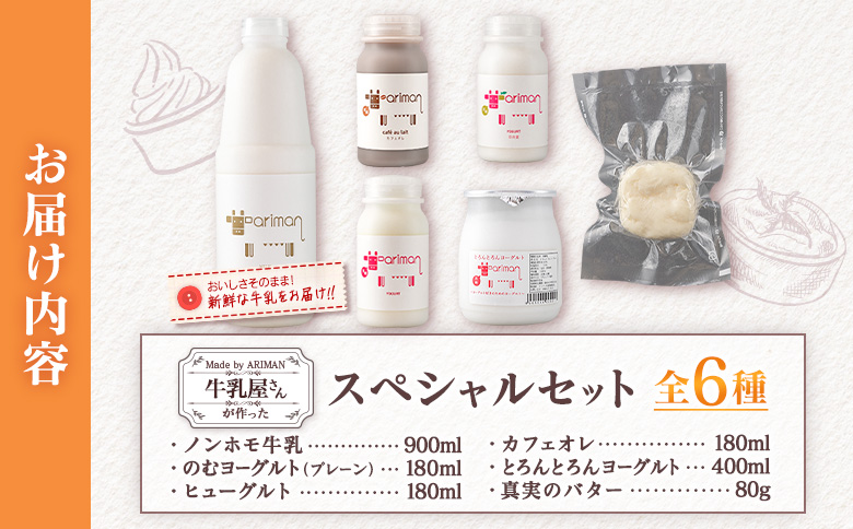 牛乳屋さんが作った 乳製品 スペシャル セット 6種 宮崎県産