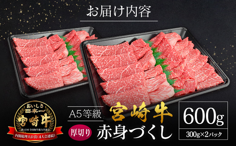 宮崎県産 倉薗牧場 A5等級 宮崎牛 赤身づくし 厚切り 焼肉用 2パック