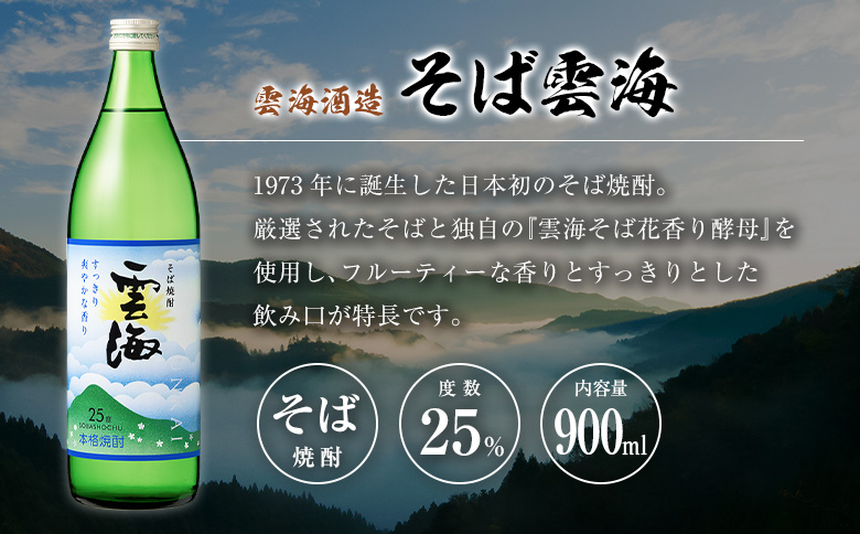 宮崎県産「芋・麦・米・そば焼酎」4本セット 赤霧島・霧島ほろる・霧島するる・そば雲海 25度 900ml 瓶 飲み比べ