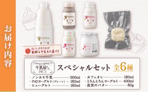 牛乳屋さんが作った 乳製品 スペシャル セット 6種 宮崎県産