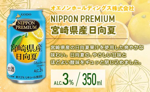 宮崎の酎ハイ 4種 飲み比べ 350ml缶×各6本（木挽BLUEハイボール | 木挽BLUEハイボール へべす | NIPPON PREMIUM 宮崎県産日向夏 | 日向夏みかんサワー） お酒 詰め合わせ セット