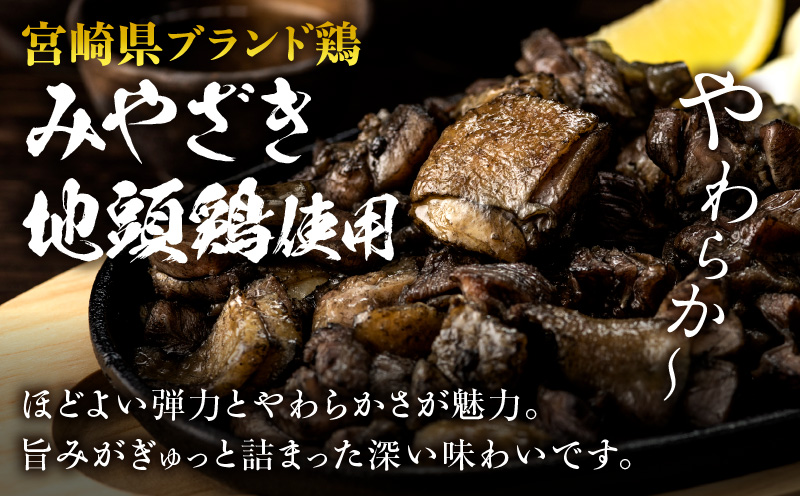 みやざき地頭鶏炭火焼(ゆずこしょう付) 炭火焼き 柚子胡椒 鶏肉 おつまみ 5袋 鶏肉
