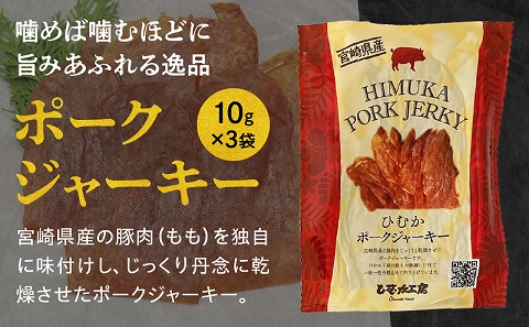 宮崎名物おつまみ4種セット 計12袋