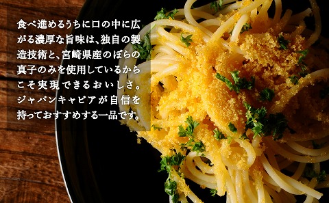 宮崎県産本からすみ 約300g