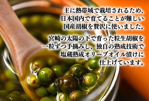 熟成生胡椒 (36g) オリーブオイル漬け