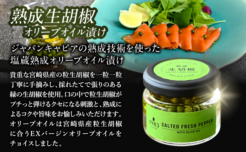 ジャパンキャビア特製 キャビアの匠が贈る魔法の調味料3種セット 生胡椒オリーブオイル漬け キャビア醤油 キャビア塩 粒生胡椒 生胡椒 エクストラバージンオイル 熟成醤油 宮崎キャビア1983 熟成キャビア醤油 だし塩 たまごかけごはん 刺身 冷奴 パスタ