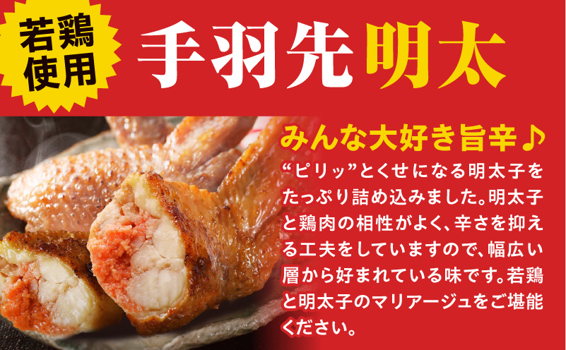 手羽先明太30本入り 手羽先餃子 ぎょーざ 明太子 明太 明太餃子 めんたい めんたいこ おかず お惣菜