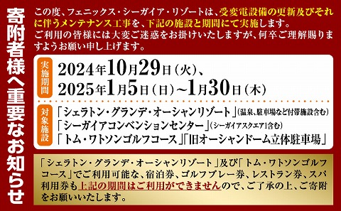 《2025年1月発券》【1週間滞在プラン・朝食付】ペア宿泊券　クラブスイート・グランド