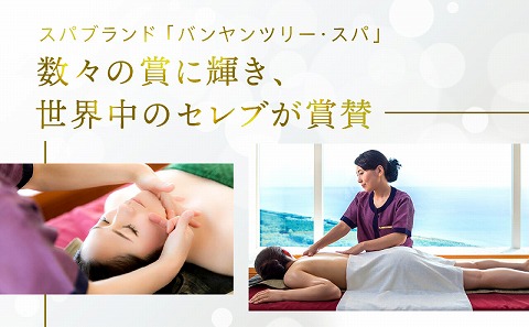 《2026年2月発券》バンヤンツリー・スパ 60分トリートメントチケット(1名様)