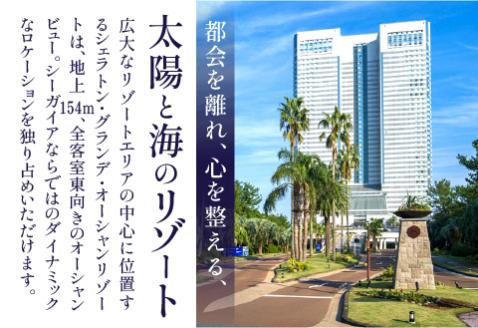 2024年4月発券分より値上げ予定《2024年3月発券》シェラトン・グランデ・オーシャンリゾート　デラックスツインペア宿泊券×５枚セット