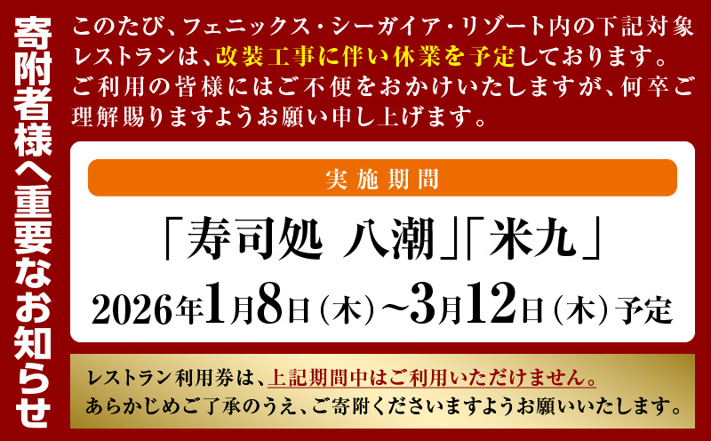 フェニックス・シーガイア・オーシャン・タワー館内レストラン利用券（40000円分）