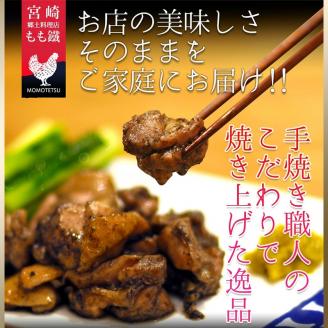 宮崎名物　宮崎鶏の炭火もも焼きセット450g(150g×3パック入り) |鶏肉 鶏 鳥肉 鳥 肉 国産 炭火 もも焼き