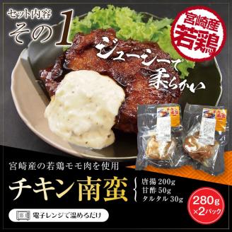 宮崎名物　チキン南蛮、鶏炭火焼、肉巻きおにぎり　3点セット 鶏肉 チキン南蛮 炭火焼
