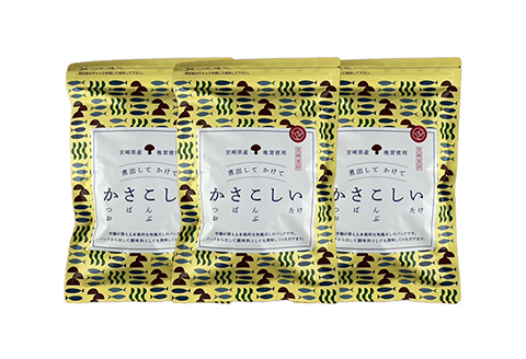 かさこしい （30包入） 3袋 セット