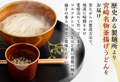 宮崎名物 釜揚げうどん 16食入り つゆ、揚げ玉、薬味付き