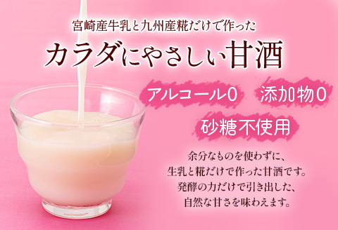 牛乳あまざけ「百白糀」8本セット＜ギフトケース入り＞