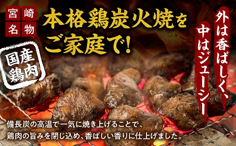 手のひら居酒屋 すぐっ鶏炭火焼25g 15個入