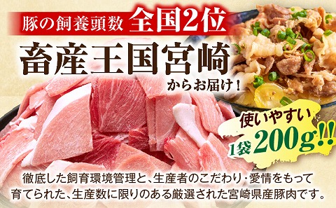 宮崎県産豚肉小間切れ 200g×10パック