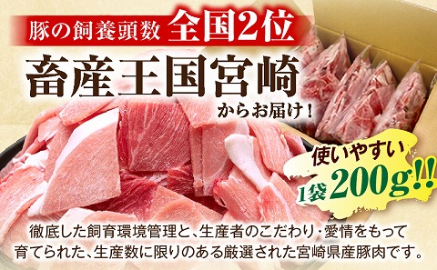 宮崎県産豚肉小間切れ 200g×5パック 肉 豚肉 国産