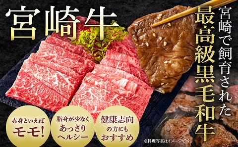 宮崎牛 モモ 焼肉 400g×1 宮崎県産 黒毛和牛 こま切れ 100g×1 合計500g