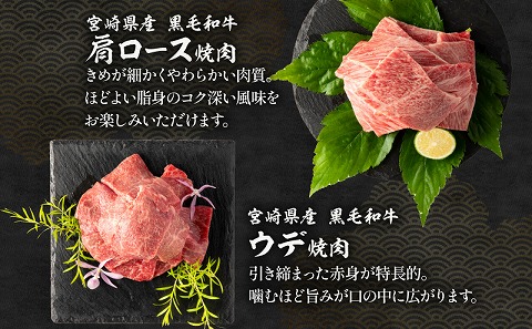 宮崎県産 豚肩ロース・豚バラ 黒毛和牛 肩ロース・ウデ 焼肉 各300g×1 合計1.2kg