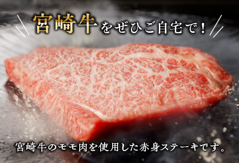 宮崎牛モモステーキ800ｇ