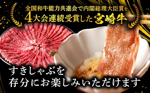 宮崎牛肩バラすきしゃぶ1kg
