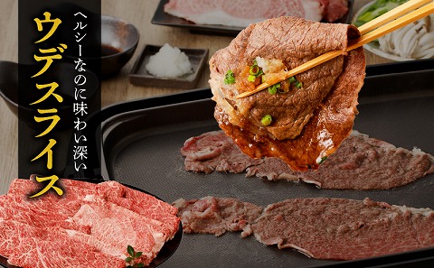 4等級以上宮崎県産和牛ウデスライス＆国産牛ハンバーグ4個　計1.4kg