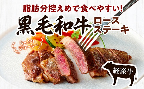 黒毛和牛（経産牛）ロースステーキ3枚 計600g