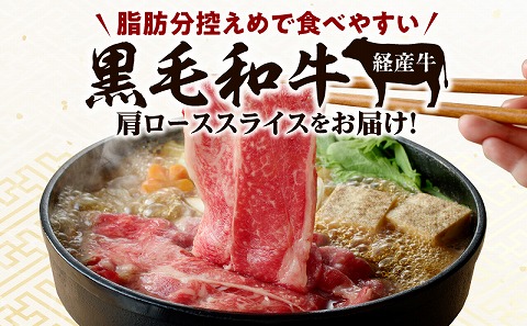 黒毛和牛（経産牛）肩ローススライス（計1.0kg）