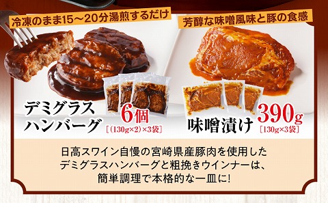 日高さんげのお夕飯セット