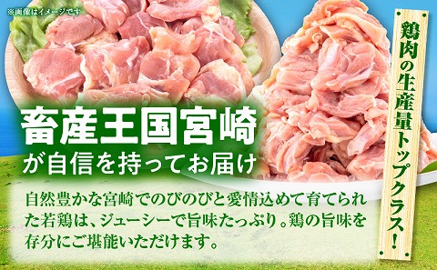 宮崎県産鶏モモ切り身 合計2.5kg