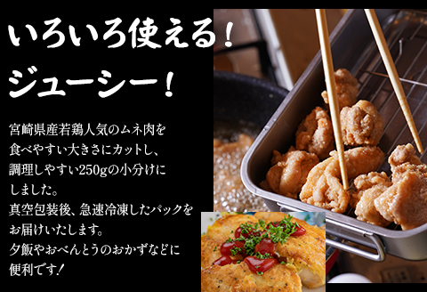 宮崎県産若鶏 むね肉 4kg（250g×16パック）