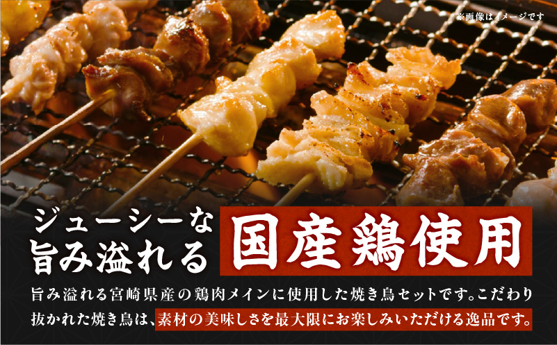 若鶏の焼き鳥セット5種(40本)バラエティーセット 焼鳥 鶏肉 小分け