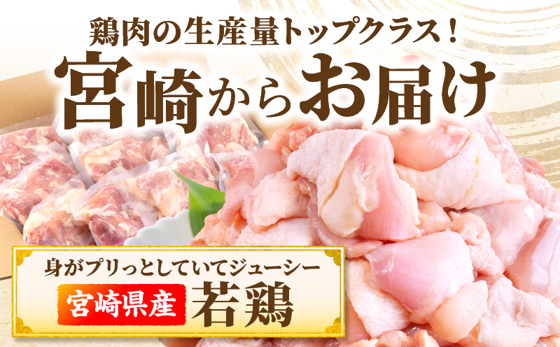 【2月・4月・6月お届け】【全3回定期便】宮崎県産若鶏 もも肉・むね肉セット 3.25kg 小分け 真空パック 鶏肉