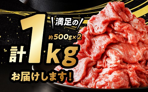 宮崎牛切り落としすき焼き用 計1kg（約500g×2）｜牛肉 国産 和牛｜