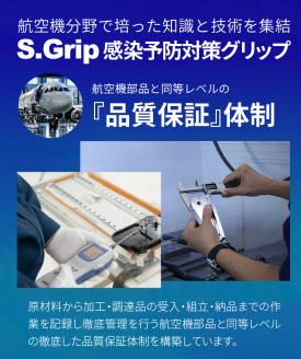 S.Grip 【航空機部品と同じ素材で軽い】 コロナ対策 グッズ つり革 非接触 フック ウイルス対策 ドアオープナー グリップ 日本製2個セット