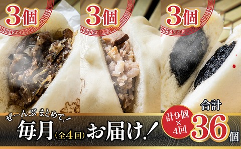 【定期便 全4回】金豚まんじゅうセット（宮崎牛すき焼きまん3個・自慢の豚まん3個・黒ゴマあんまん3個）