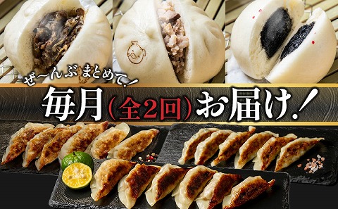 【定期便 全2回】金豚中華お楽しみセット（宮崎牛すき焼きまん・自慢の豚まん・黒ゴマあんまん、香港餃子、しそ餃子、にら餃子　各1種類）